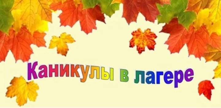 Открытие лагеря.